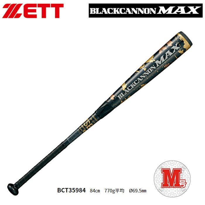 ZETT ブラックキャノンMAX 84cm BCT35904 ケース付 定価4万 ゼット ZETT ブラックキャノンMAX 一般軟式用 カーボン BCT35984