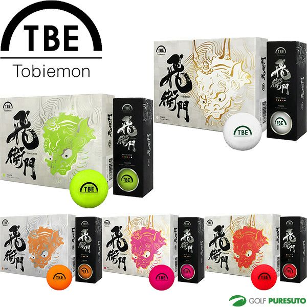 TOBIEMON 飛衛門 ゴルフボール マットボール 1ダース マットカラー T