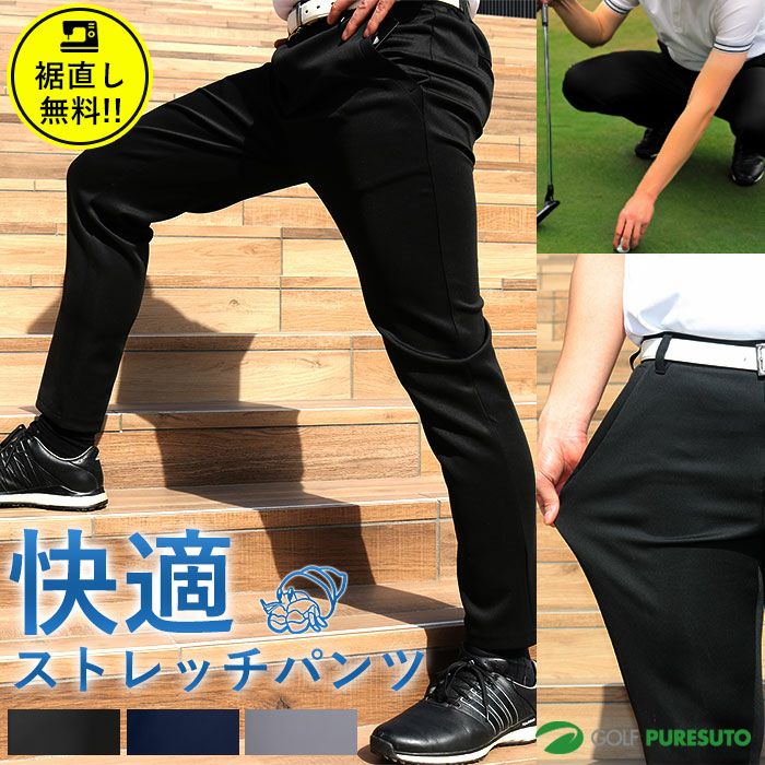 裾直し無料！】快適ストレッチ ゴルフパンツ 43228 ゴルフウェア