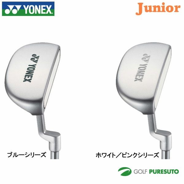 【即納！】【ジュニア】ヨネックスジュニアJ120／J135パター[YONEXGOLF子供用]【あす楽対応】