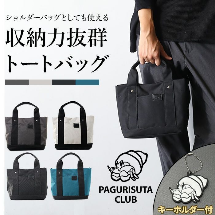 数量限定！キーホルダー付き】PAGURISUTA CLUB 2WAYトートバッグ 43239