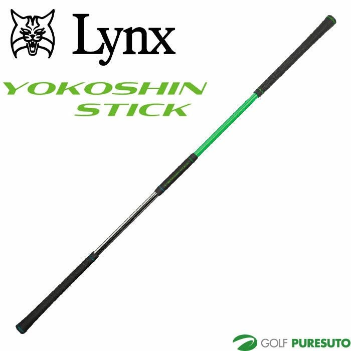 リンクス ゴルフ ヨコシンスティック YOKOSHIN STICK スイング練習機