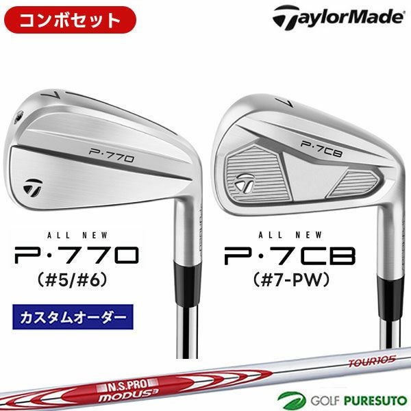 カスタムオーダー】【コンボセット】テーラーメイド P770（#5、#6