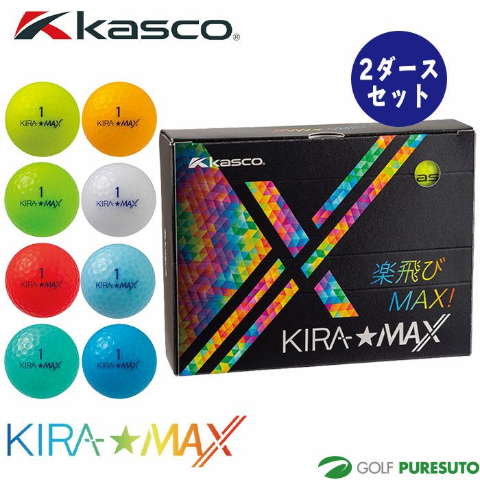 キャスコ ゴルフボール KIRA☆MAX 2ダースセット（24球入）2026年