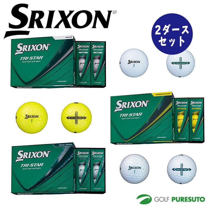 ダンロップ スリクソン ゴルフボール TRI-STAR トライスター 2ダース