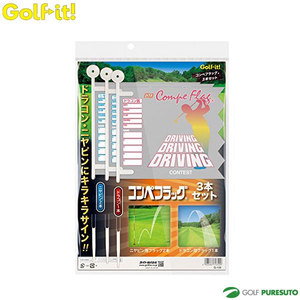 【即納！】ライトコンペフラッグ3本セットG-135【あす楽対応】