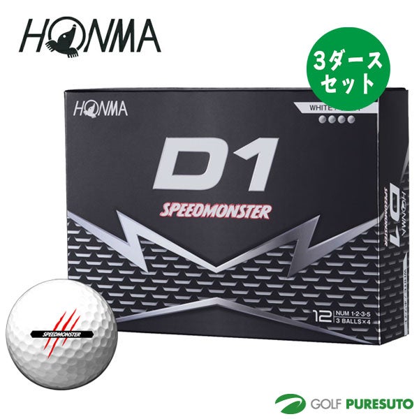 本間ゴルフ D1 スピードモンスター SPEED MONSTER ゴルフボール ○2026
