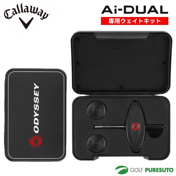 オデッセイ Ai-DUAL パター専用ウェイトキット（約5g／約10g／約15g
