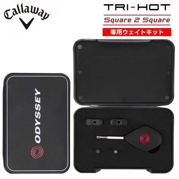 オデッセイ Square 2 Square TRI-HOTパター専用ウェイトキット（約5g