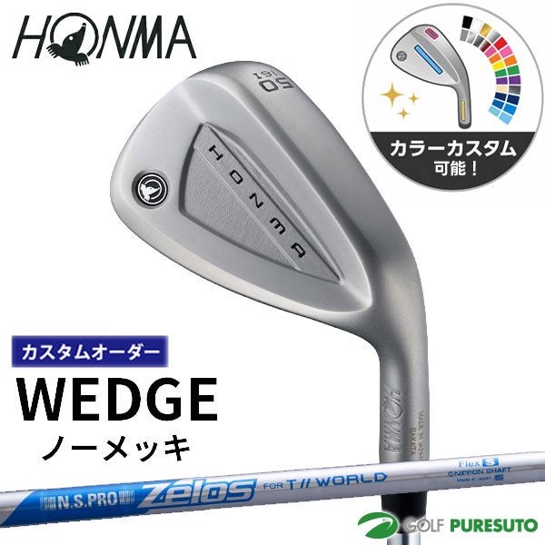 Masters ゴルフノーム カラーカスタム】【カスタムオーダー】本間ゴルフ ウェッジ ノーメッキ