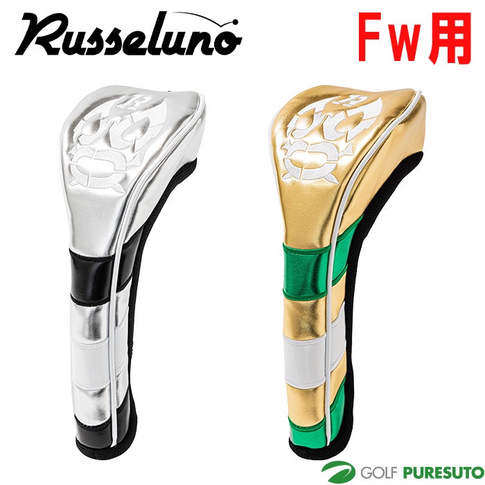 ラッセルノ フェアウェイウッド用 ヘッドカバー FW用 1096192312 2026
